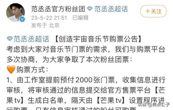 范丞丞工作室为粉丝垫付了2000张门票