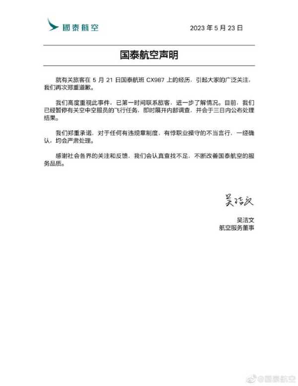 国泰航空停运了吗?再回应歧视事件:空乘停飞