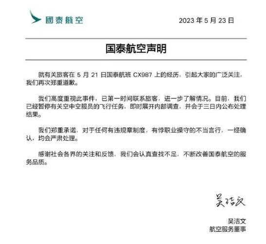 国泰航空集团董事长是谁?行政总裁用普通话道歉