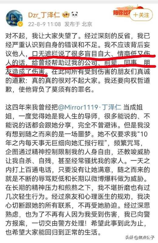 丁泽仁退出娱乐圈了吗?2023把四年老粉告了