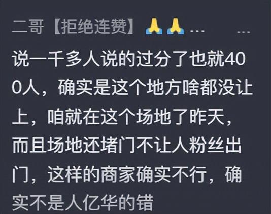 网红200万淄博开演唱会中途被断电
