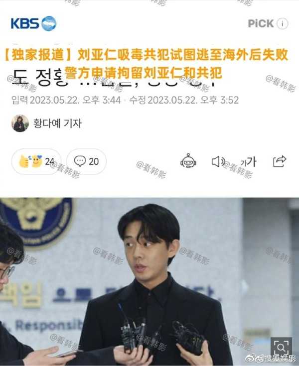 刘亚仁有多厉害?刘亚仁男友潜逃海外失败