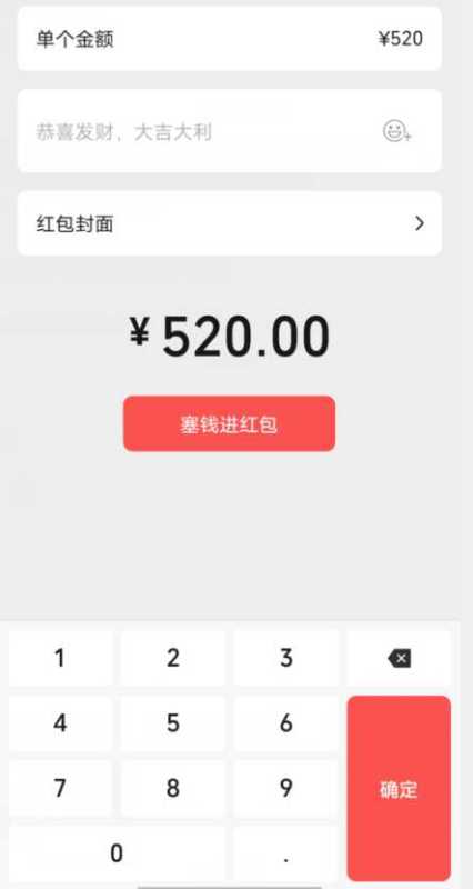 微信开放520元红包!17 27 37 47 57 67 红包仪式