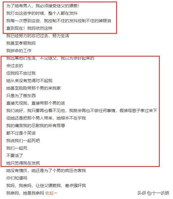 嘟嘟酱童年被继父差点性侵!母亲威胁不准报警