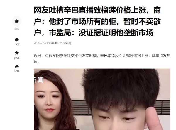 快手为什么不敢动辛巴?辛巴直播致榴莲涨价?