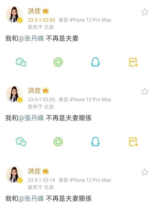 张丹峰毕滢结婚表曝光?吵架归吵架别拿离婚开玩笑