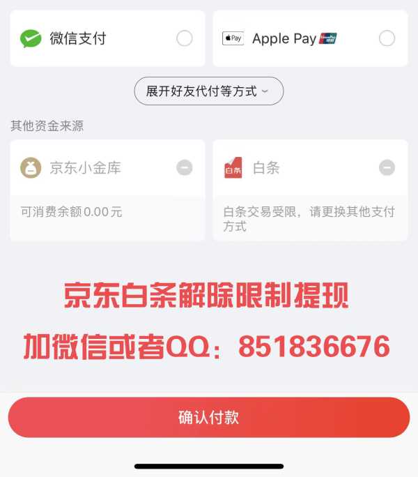 京东白条额度负数是什么意思?有影响吗