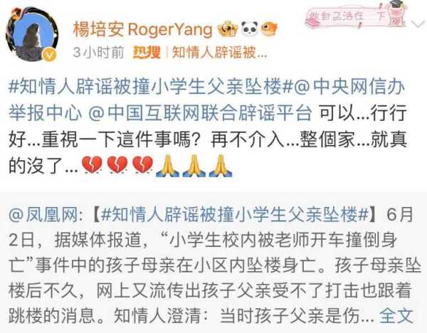 在校内被撞死学生母亲坠亡!男孩父亲处于崩溃边缘