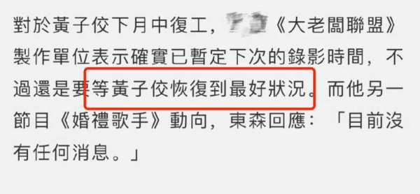 曝黄子佼或下月中旬复工!黄子佼现在情况