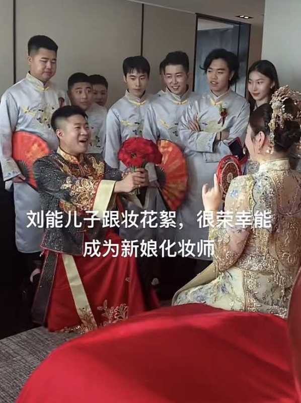 023刘能儿子王亮结婚!赵本山写书法祝贺"