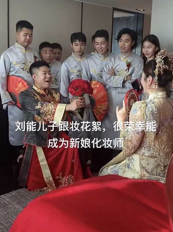 023刘能儿子王亮结婚!赵本山写书法祝贺"