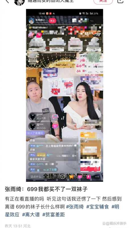张雨绮有多敢穿?说699我都买不了袜子