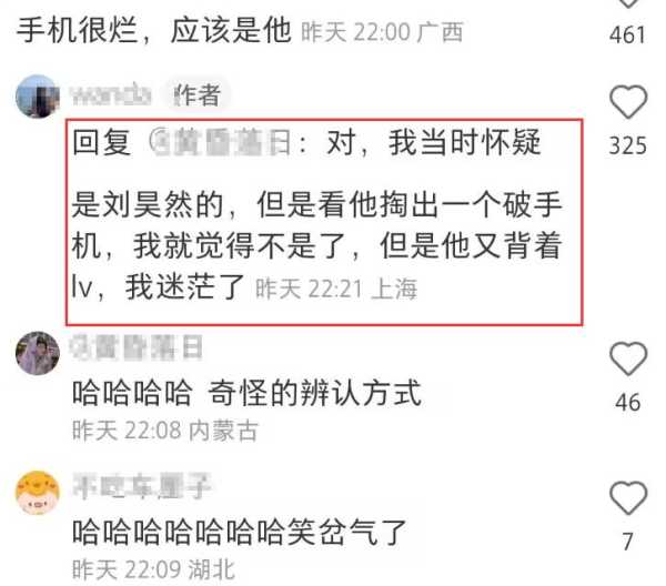 刘昊然最近怎么了?刘昊然手机很烂应该是他