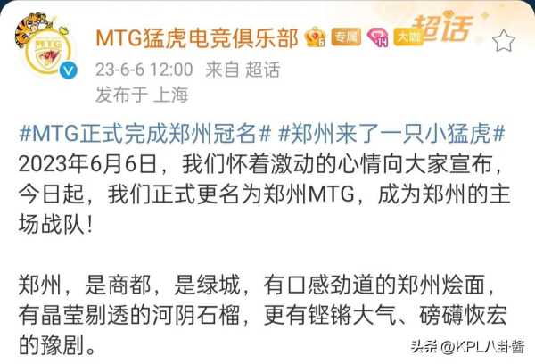 MTG正式更名为郑州MTG!MTG落地郑州