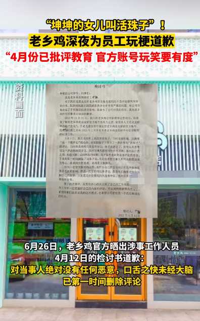 有关蔡徐坤的梗!老乡鸡为玩梗蔡徐坤道歉