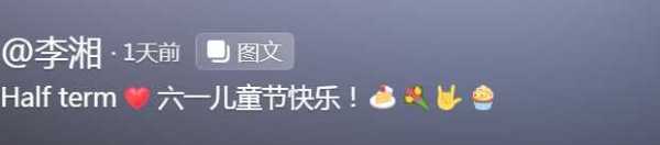 曝李湘王岳伦复婚?李湘为王诗龄庆六一引争议