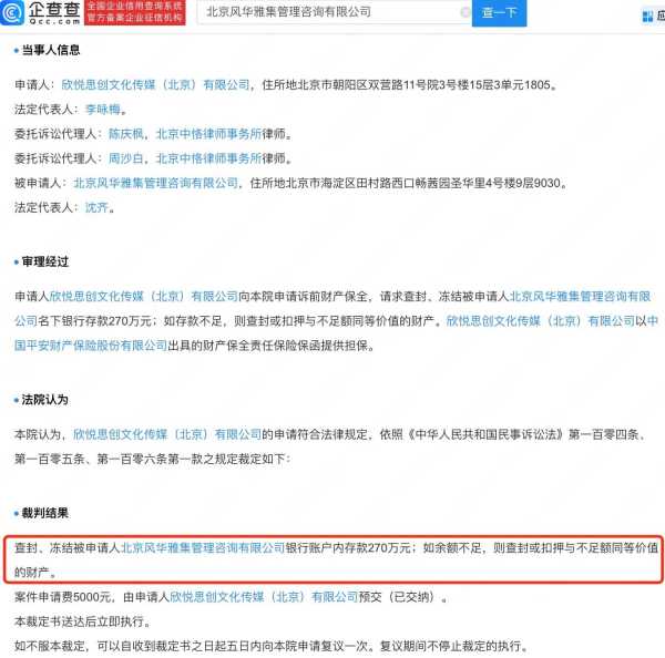 杨澜公司被冻结270万财产,杨澜开的什么公司