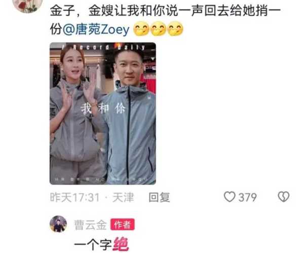 唐菀当时为什么会嫁曹云金?曝曹云金唐菀复婚