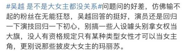 吴越说是不是大女主都没关系!演技太好了