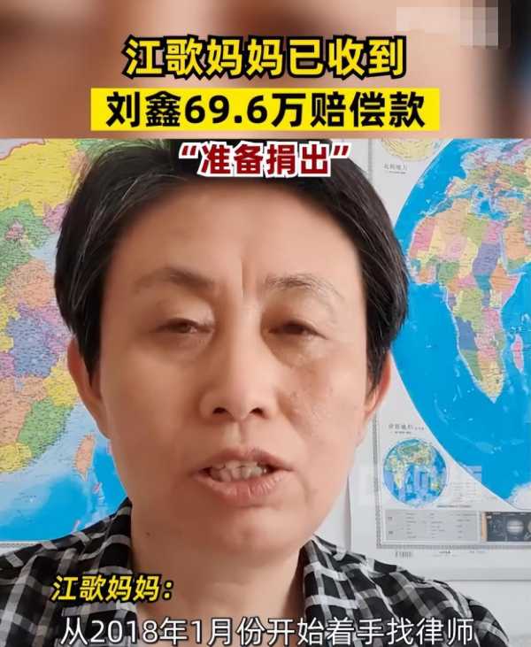 江歌妈妈称捐款不是冲动,江歌最后喊的是什么