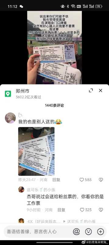 演唱会黄牛的票哪来的?张杰演唱会现场喊话黄牛