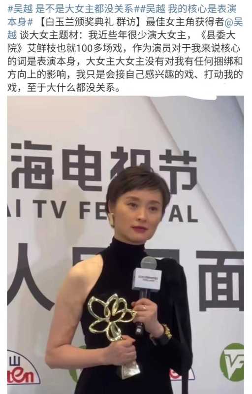 吴越说是不是大女主都没关系!演技太好了