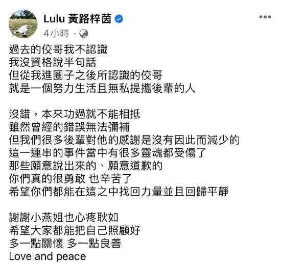 黄子佼爱徒Lulu发文力挺 声称感谢