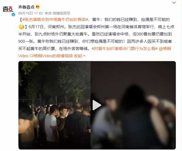 演唱会黄牛的票哪来的?张杰演唱会现场喊话黄牛