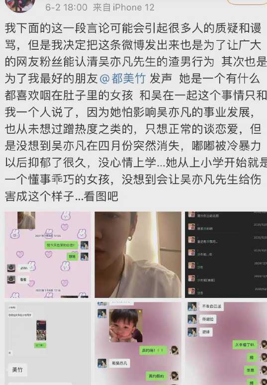 吴亦凡睡过多少女孩?吴亦凡小G娜聊天截图116张