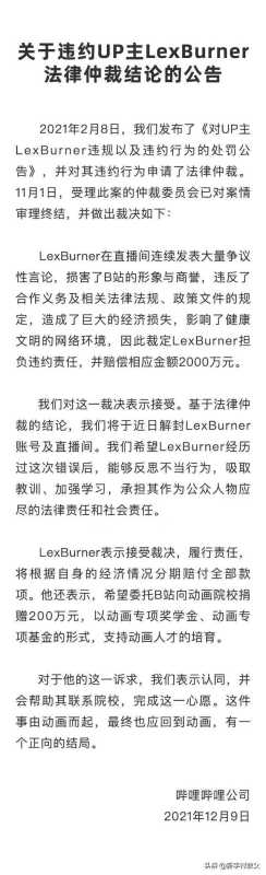 lex事件始末是怎么回事?b站lex事件来龙去脉