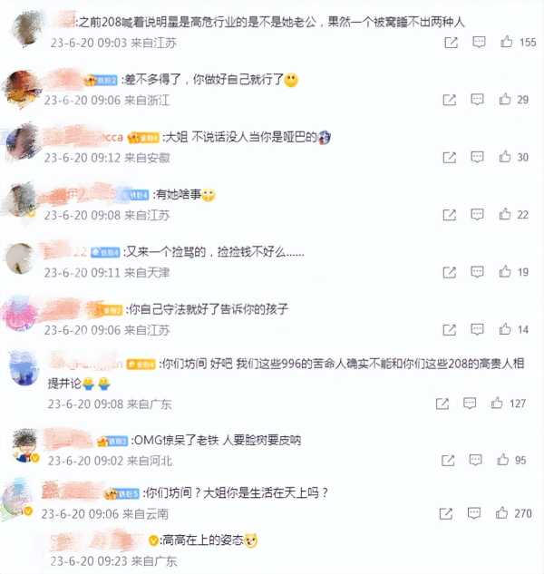 张歆艺说不是所有的艺人都是坏人被群嘲