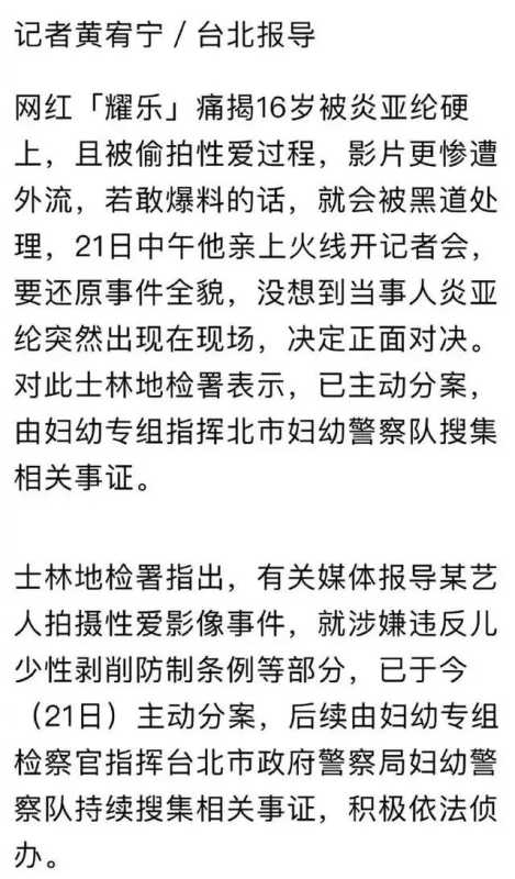 炎亚纶或被判刑!炎亚纶事件再升级