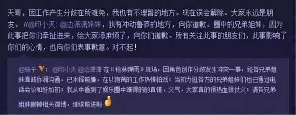 杜淳和印小天发生什么事了?发生过什么