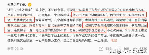 小镇做题家是谁提出来的?小镇做题家有多恶心