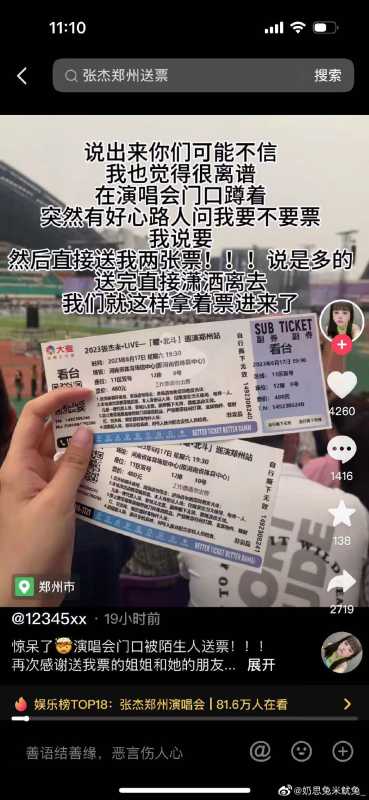 演唱会黄牛的票哪来的?张杰演唱会现场喊话黄牛