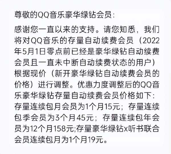 知名平台官宣涨价!2023QQ音乐宣布涨价