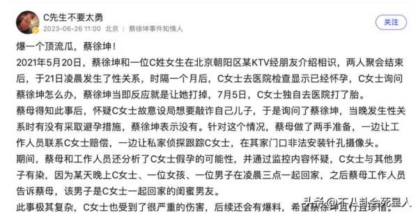 蔡徐坤到底做了什么事?曝一夜情致女方怀孕堕胎