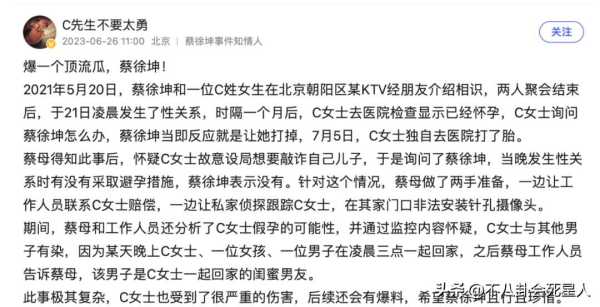 蔡徐坤到底做了什么事?曝一夜情致女方怀孕堕胎