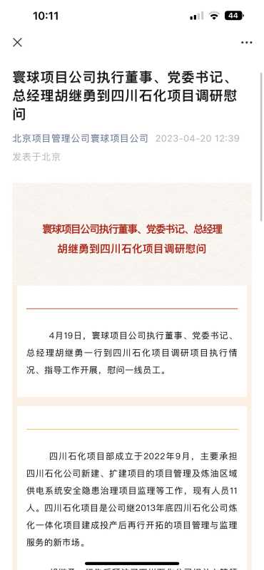 国企领导胡继勇与异性亲密逛街 公司回应