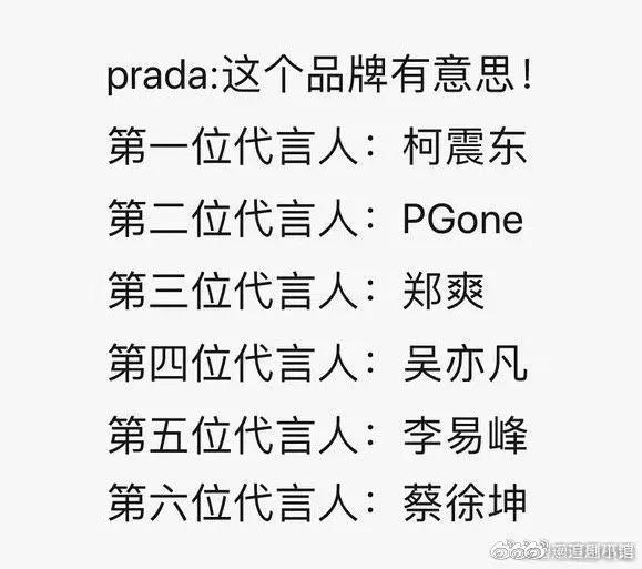 Prada选代言人的眼光!蔡徐坤李易峰吴亦凡