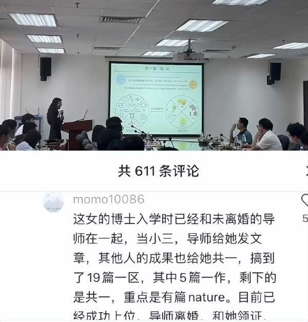 学术妲己和学术嫪毐!四大学术妲己被围观