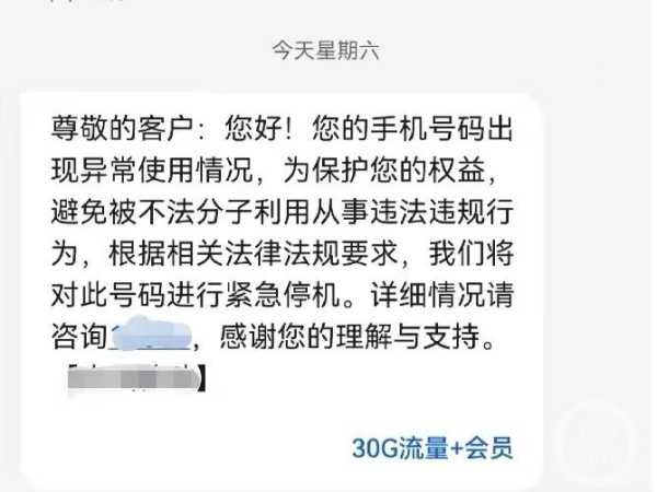 网友发“我是梅西找你转钱”被停机