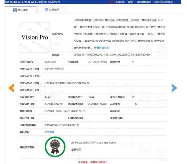 华为四年前已注册Vision Pro商标!苹果头显遇“麻烦”