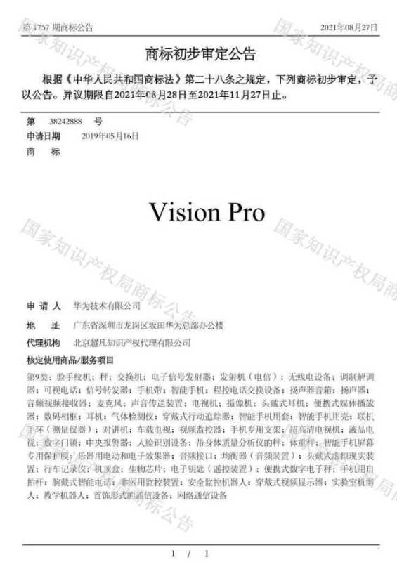 华为四年前已注册Vision Pro商标!苹果头显遇“麻烦”
