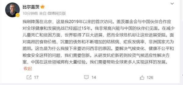 比尔盖茨回复黄晓明!比尔盖茨来中国干什么