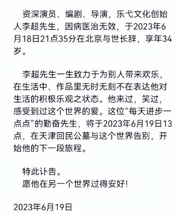 李超病逝原因,青年相声演员李超病逝