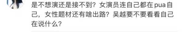 吴越说是不是大女主都没关系!演技太好了