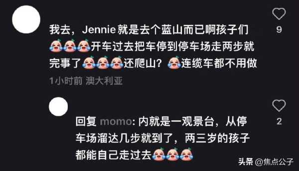 Jennie是前一天爬山太累了吗