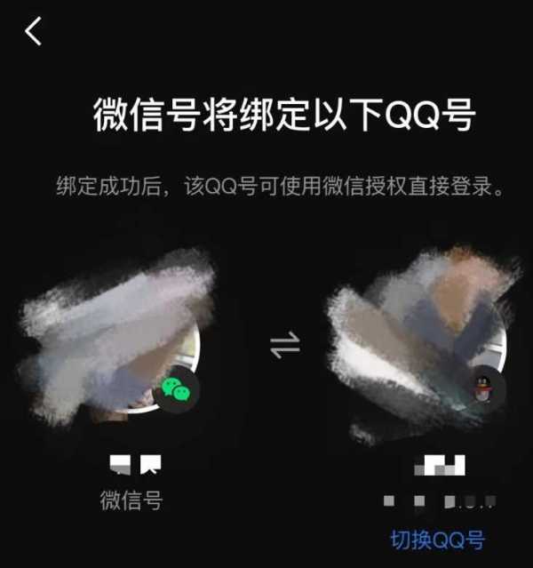 手机QQ支持微信登录了