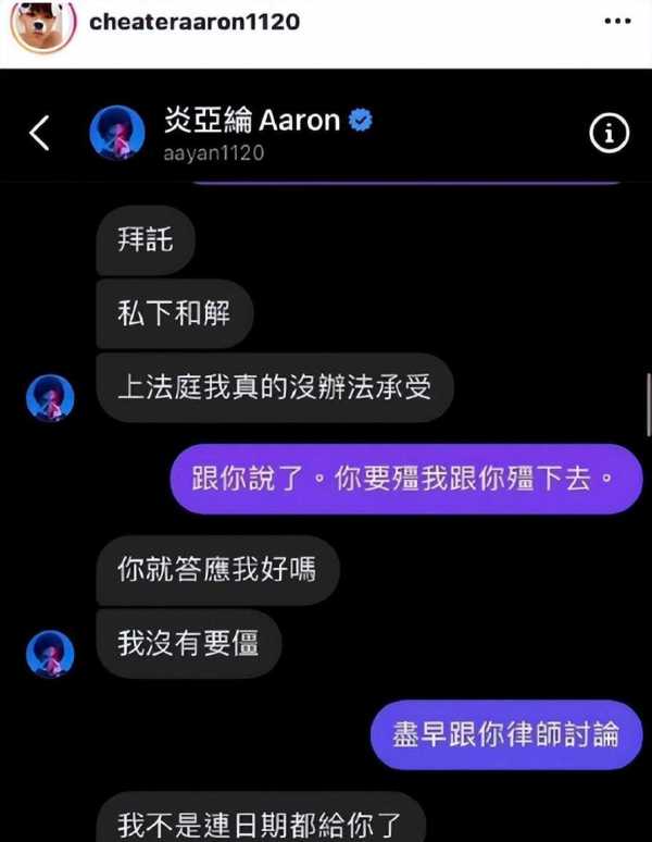 邱耀乐不接受炎亚纶道歉!炎亚纶承认不良关系